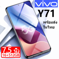 โทรศัพท์มือถือ VIVQ Y71 5G 7.5 นิ้ว โทรศัพท์มือถือ รองรับ2ซิม Smartphone 4G/5G โทรศัพท์สมาร์ทโฟน แรม16GB รอม512GB โทรศัพท์ถูกๆ Android11.0 มือถือ Mobile phone มือถือราคาพิเศษ โทรศัพท์สำหรับเล่นเกม ดูหนัง ฟังเพลง มีประกัน พร้อมส่งในไทย