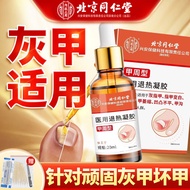 北京同仁堂 灰指甲护理液灰甲净发黄变空增厚特傚药 足部去灰甲抑菌液脚趾甲萎缩真菌感染指甲20ml/盒 3盒【疗程装，去除灰甲】