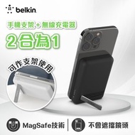 【2合1支架磁吸充電器】Belkin BOOST↑CHARGE™ 磁力無線行動充電器 5K+ 支架 Belkin Quick Charge MagSafe Wireless Charger