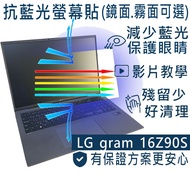 [Ezstick] LG gram 16 16Z90S 16Z90S-G Anti Blue Light Screen Sticker|Mirror/Matte Optional|Laptop Pro