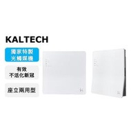 【送伊萊克斯吸塵器】KALTECH 一個房間的淨化 空氣淨化機 清淨機 KL-W01  #聲寶總代理#免耗材清淨