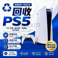 高價回收 PS5 PS5Pro PS5Slim Pro Slim ...