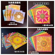 九色莲花烫金金纸九品莲花360张｜Nine Color Lotus Joss Paper Gold Foil Offering Paper Lotus Sutra Prayer Paper Buddh