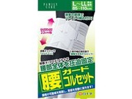 FC腰部護腰束腹帶