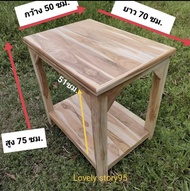 โต๊ะวางตู้ปลา2ชั้น ใหญ่ โต๊ะไม้ 2 ชั้น ขนาด 50x70x75ซม ไม้สักหนามาก รับน้ำหนักได้มาก ขาท่อนเต็ม โต๊ะวางทีวี โต๊ะวางเตาแก๊ส โต๊ะไม้สักแท้100%