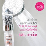 ฝักบัวเกาหลีของแท้ Seoul Stone Sensation + รับประกันสินค้า 1 ปี