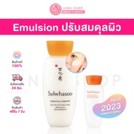 แท้100% Sulwhasoo Essential Comfort Balancing Emulsion 15mL (NEW) อีมัลชั่นปรับสมดุลผิวอย่างอ่อนโยน