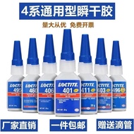 Loctite 401 glue 495403406411415 plastic cermet wood乐泰401胶水495403406411415塑料金属陶瓷木材8.14