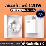 kinkongใหม่ ชุดชาร์จเร็ว XIAOMI 120W (สายชาร์จเร็ว+หัวชาร์จ) Fast Charge หัวชาร์จ สายชาร์จ type c 6A