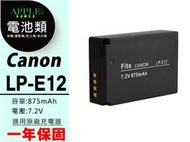 Canon LP-E12 鋰電池 EOS M100 M50 100D SX70 HS LPE12