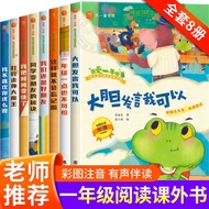 我爱一年级儿童绘本注音版获奖绘本故事书小学一年级阅读课外书籍