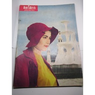 Old Magazine Women's September 5 1965