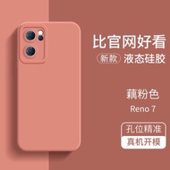 適用opporeno7手機殼新款reno7pro原裝手機套液態硅膠0ppo鏡頭全包防摔por超薄高級感opoo網紅女男士保護外殼