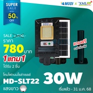 ไฟถนนโซล่าเซลล์ รุ่น Modi x XML 30W. + Motion (แสง : ขาว)(1 แถม 1)