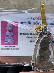 屈三岩 龍婆爹 G曼