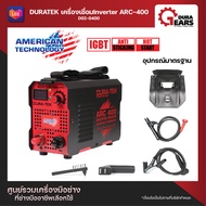 Duratek ดูราเท็กซ์ เครื่องเชื่อม ตู้เชื่อม อินเวอร์เตอร์  เครื่องเชื่อม Inverter รุ่นมินิ ARC-400 พกพาสะดวก น้ำหนักเบา