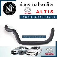 Valve Cover Breathing Pipe TOYOTA ALTIS 2008-2013 Engine 3zz