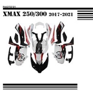 台灣現貨適用Yamaha XMAX300 250 車殼 2017 2018 2019 2020 2021