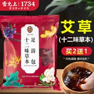 艾草足浴包 老姜艾草等12味草本泡脚药包 艾叶养生泡脚包 个人装丨30包*用30天丨全年可用