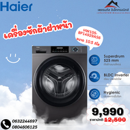 Haier เครื่องซักผ้าฝาหน้าอัตโนมัติ  ความจุ 10.5 kg รุ่น HW105-BP14929AS6 อินเวอร์เตอร์