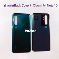 ฝาหลัง(Back Cover）Xiaomi Mi Note 10 / Mi Note 10 Pro