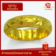 Mgold789 แหวนทองคำแท้ 96.5% หนักครึ่งสลึง ลายจิกเพชร