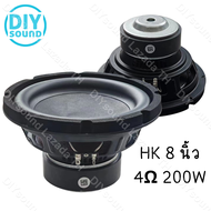 DIYsound ดอกซับเบส HK 8 นิ้ว 4Ω 200W ดอกลำโพง 8 นิ้ว jbl 8นิ้ว ซับ8นิ้ว ดอก hk 8 นิ้ว ดอกซับ 8 นิ้ว 