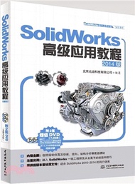 SolidWorks高級應用教程(附光碟)（簡體書）