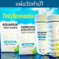 แผ่นตรวจ/ชุดทดสอบวัดคุณภาพน้ำ 7 in 1 / Ammonia 50/100 แผ่น วัดค่า NH3/NH4+/NO2/NO3/pH/CL2/GH,KH,TA ใ