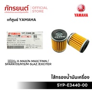 Oil Filter Genuine YAMAHA 5YP-E3440-00 X-MAX N-MAX FINN SPARK135 R15 M-SLAZ EXCITER