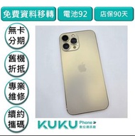 iPhone 13 Pro max 256G 金 台中實體店KUKU數位通訊綠川店