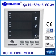 QUBIX Digital Meter รุ่น HL-S96-5 AC 3V (3 Phase Voltmeter) ติจิตอลพาแนลมิเตอร์"เซ็นเตอร์เพาเวอร์ช็อ