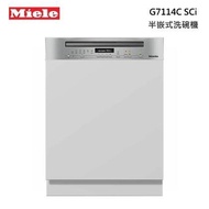 【現金有優惠~來殺價~】Miele G7114C SCi 半嵌式洗碗機 220V