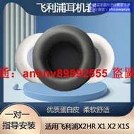 「超低價」今日特殺重磅登場適用飛利浦X2HR耳機套X1 X2皮耳套X1S頭戴式耳機保護套耳棉套耳罩 露天熱搜