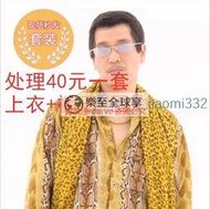 樂至✨秒發ppappiko大叔太郎衣服飾外套裝蛇紋豹紋圍巾
