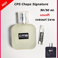 น้ำหอมผู้ชาย น้ำหอม cps แท้ น้ำหอมผู้ชาย cps signature น้ำหอมแช็ป ขนาด 30/50 ml. หอมติดทนนาน สายเท่ห