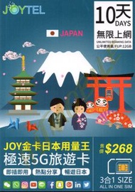 🔥JOYTEL日本10天全網通勁量王極速5G/4G無限上網卡Softbank Docomo KDDI 即插即用 無需登記 另有5/7/8/15天 全日本使用Japan data sim 沖繩 北海道 