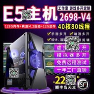 40核至強E5主機2698V4工作室多開手遊戲掛機模擬器組裝服務器雙路