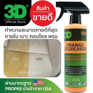 3D Orange Degreaser 16oz Top Interior Care Cleaning Solution With Coating For Car Let Matt Be Not Gr