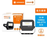 [特價]歐司朗 LED10W 277V IP65 投光燈 白光  2入組  附防水接線盒