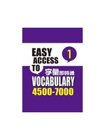 字彙即時通4500-7000（一） (二手)