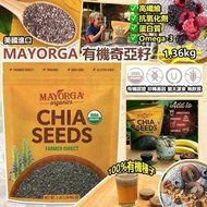 美國進口 MAYORGA 有機奇亞籽
