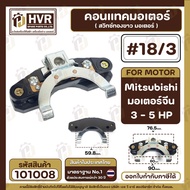 Contact Motor (White Gold Switch Motor) Mitsubishi General Chinese 3 HP 5 (18/3 GG-26) 101008