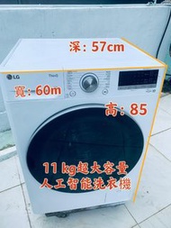 LG 樂金 Vivace 人工智能洗衣機 (11kg, 1400轉/分鐘) FV7V11W4 二手電器 清倉大減價 最新款 貨到付款 精選貨品 襟用款 香港二手 二手洗衣機 雪櫃 搬屋 傢俬 家庭用品