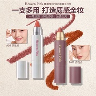 【正品现货】Heavenpink 多用棒 滋润口红 腮红 持久保湿 滋润 Heavenpink multi-purpose stick long-lasting moisturizing lipsti