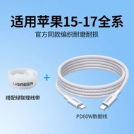 绿联 - 雙Type-C數據線【白色0.5米】快速充電線 60W快速叉電線 iPhone手機充電線 平板iPad充電線 適用Apple蘋果15-17系列 Type-C to Type-C ipad充電