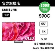Samsung - 55" OLED 4K S90C 智能電視 QA55S90CAJXZK 55S90C