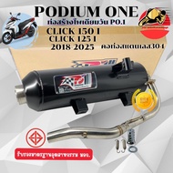 ท่อ Podium one รุ่น Click 150i/Click125i (2018) ผ่าดัง/ผ่าหมก ท่อclick ท่อคลิก150