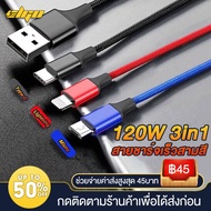 สายชาร์จเร็ว 3in1 120W Fast charge U-A to Micro/IOS/Type-c สายสามสี หนึ่งสายใช้งานได้สามแบบ รองรับโป