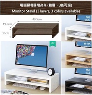 [全新New]雙層電腦顯示器增高架 Double-layer Monitor Stand